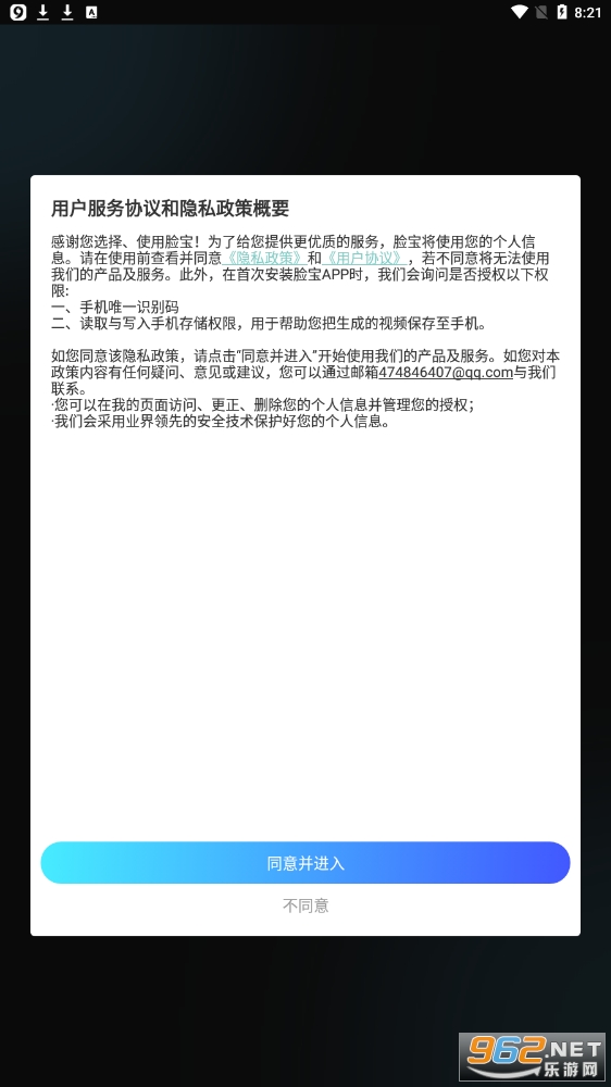 脸宝app安卓版截图3