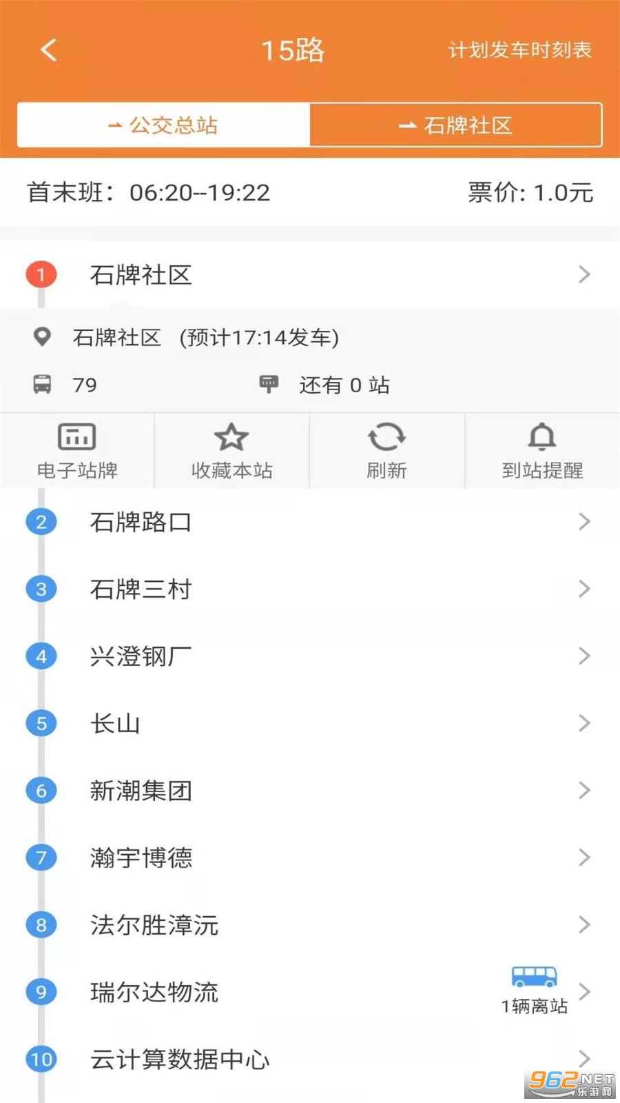 全澄通app截图3