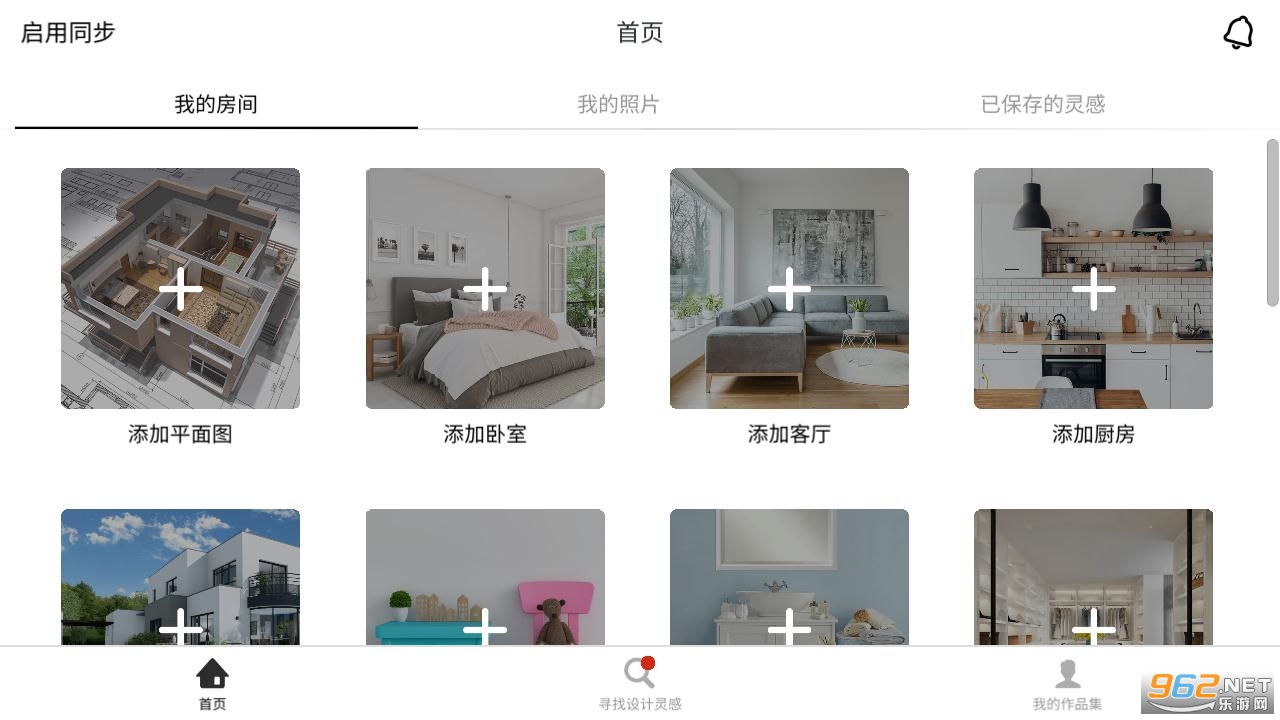 Room Planner房屋设计师安卓版截图2