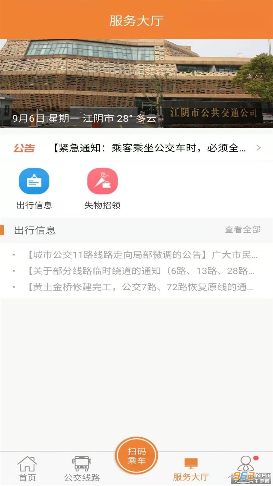 全澄通app截图2