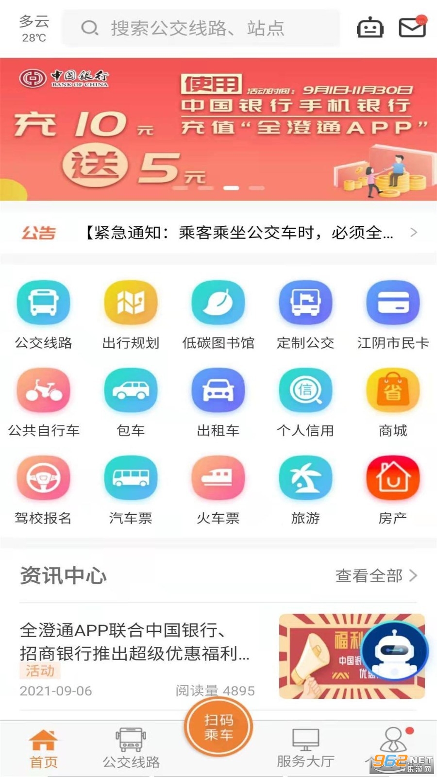 全澄通app截图0