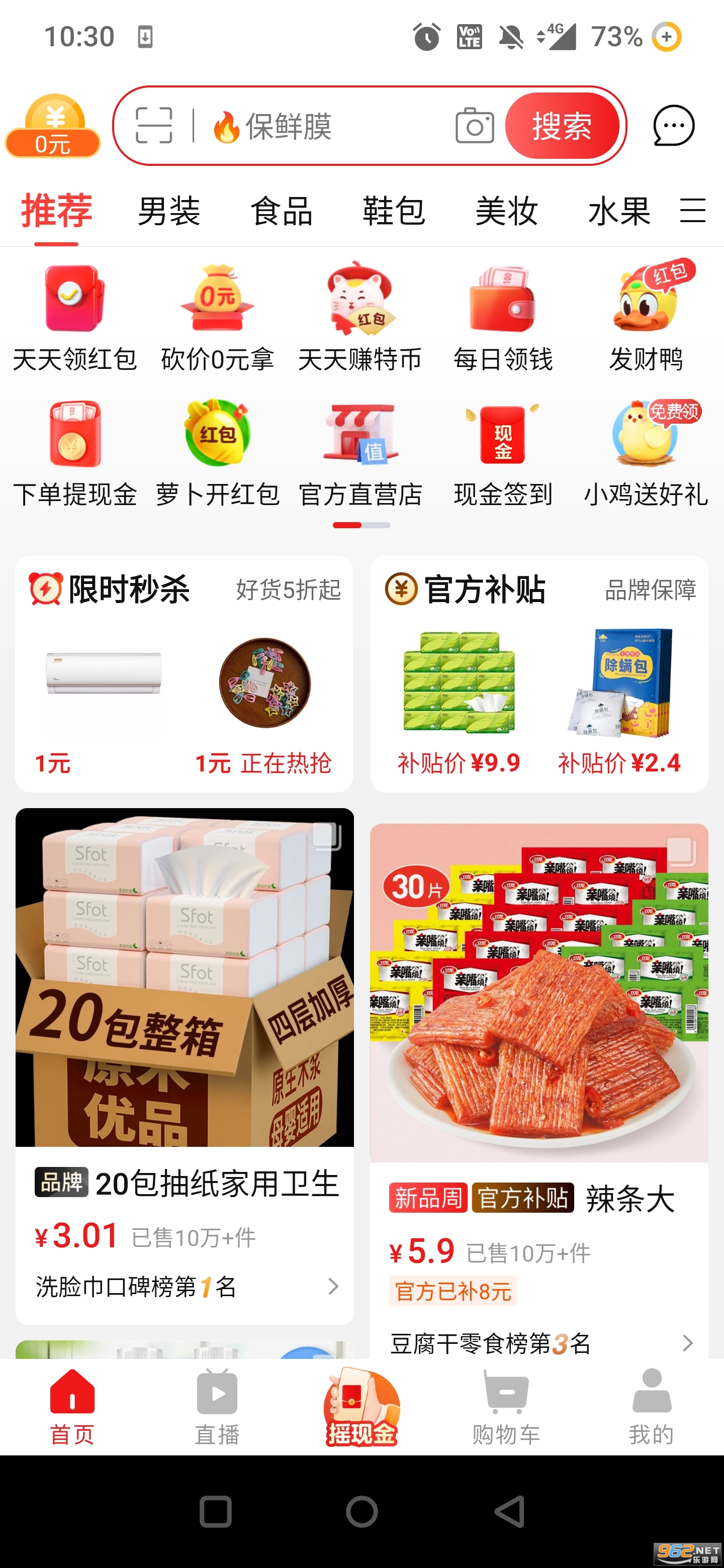 淘特最新版本截图3