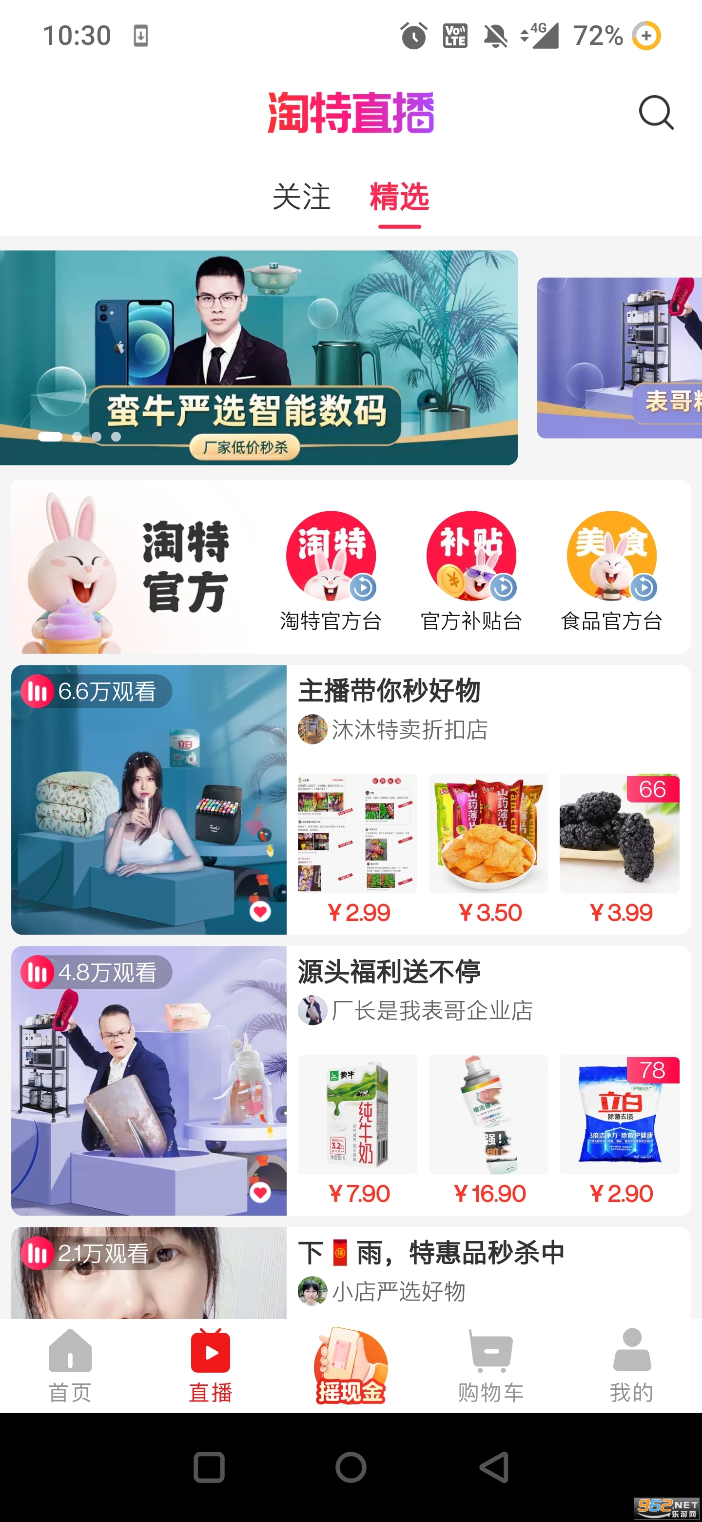 淘特最新版本截图2