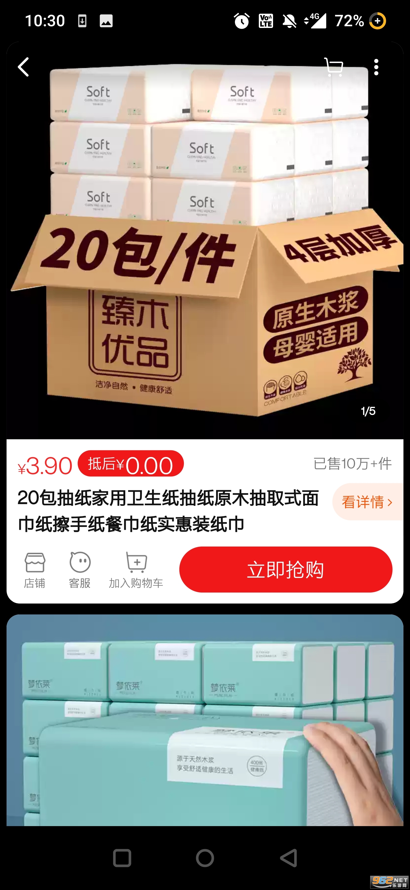 淘特最新版本截图1