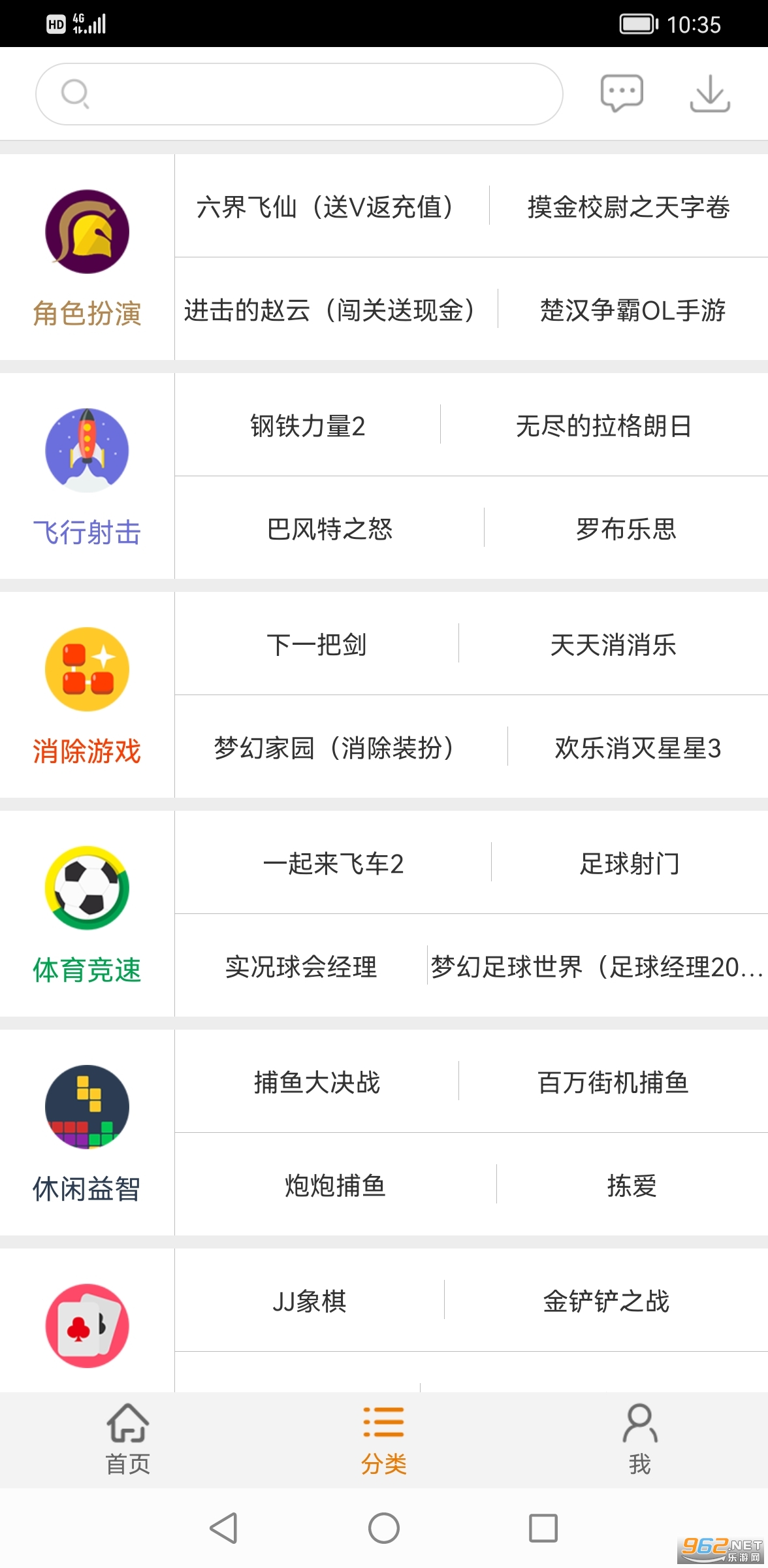 搜狗游戏大厅手机版截图3