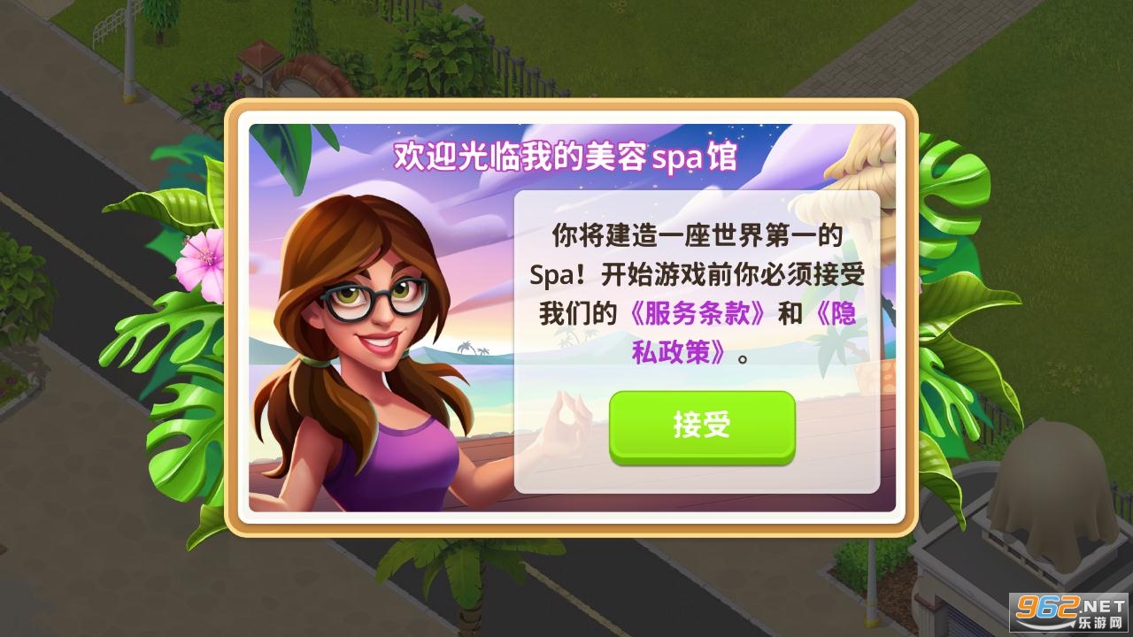 我的美容水疗中心安卓版截图3