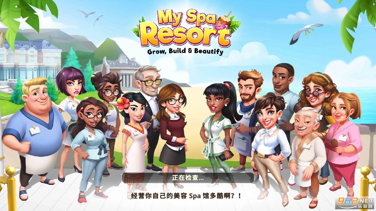 我的美容水疗中心安卓版截图4