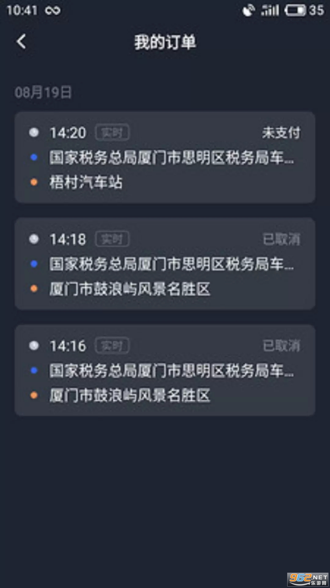 呼我司机市内版截图3