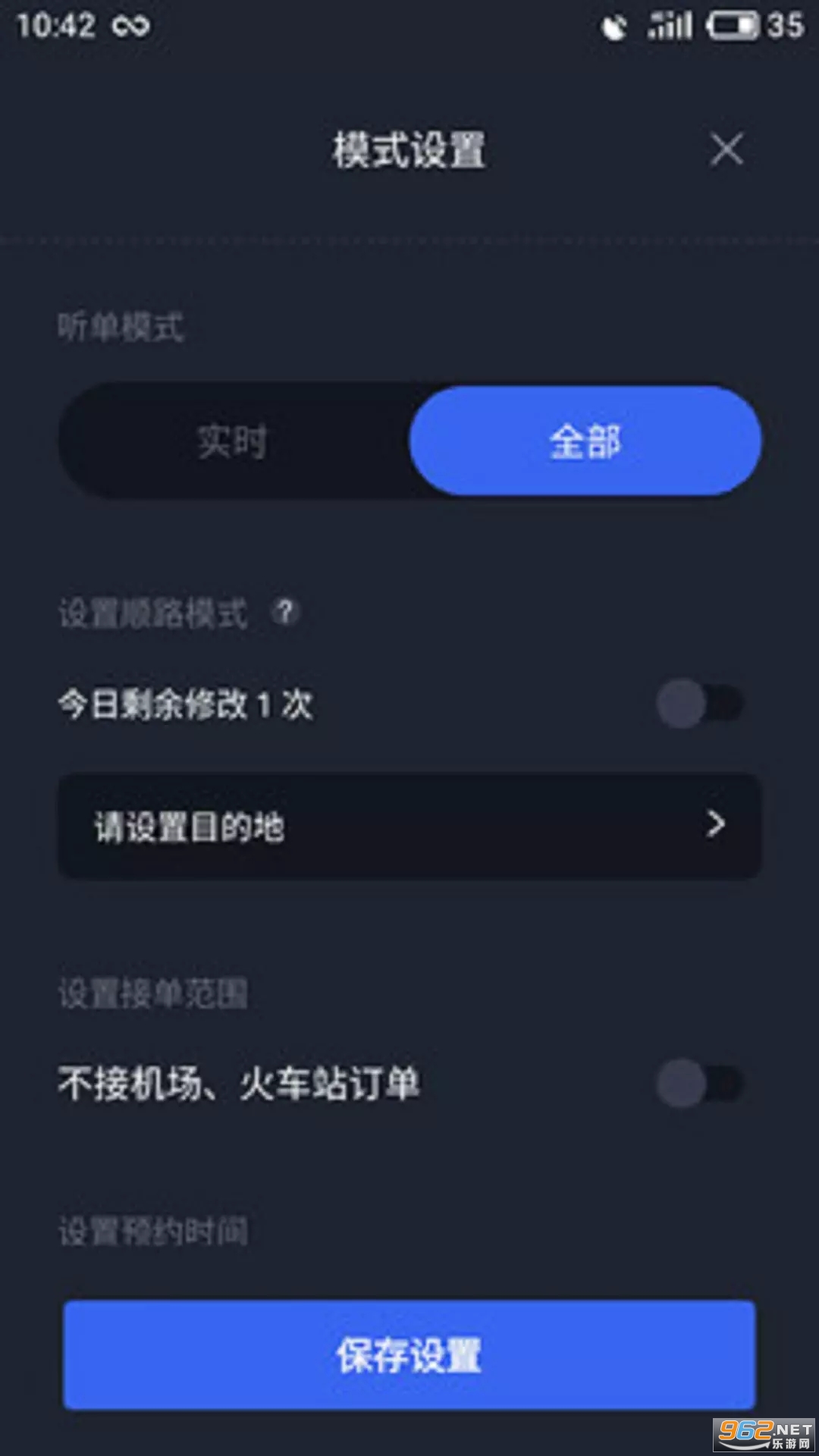呼我司机市内版截图2
