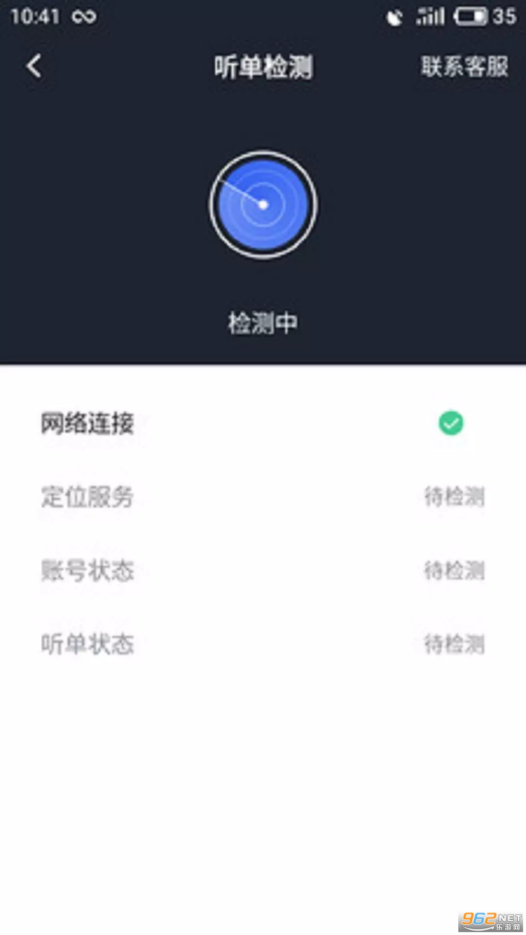 呼我司机市内版截图0