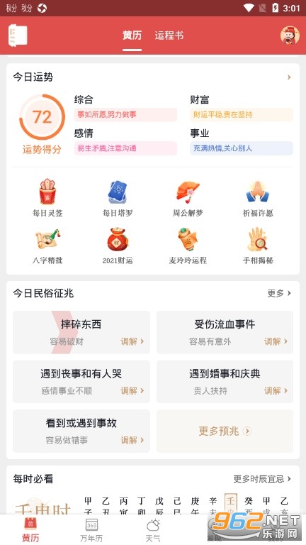 �ϻ���ͨʤ-��������������app�ٷ���v6.1.3 ���°��ͼ1