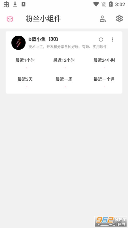 B站粉丝组件app截图1