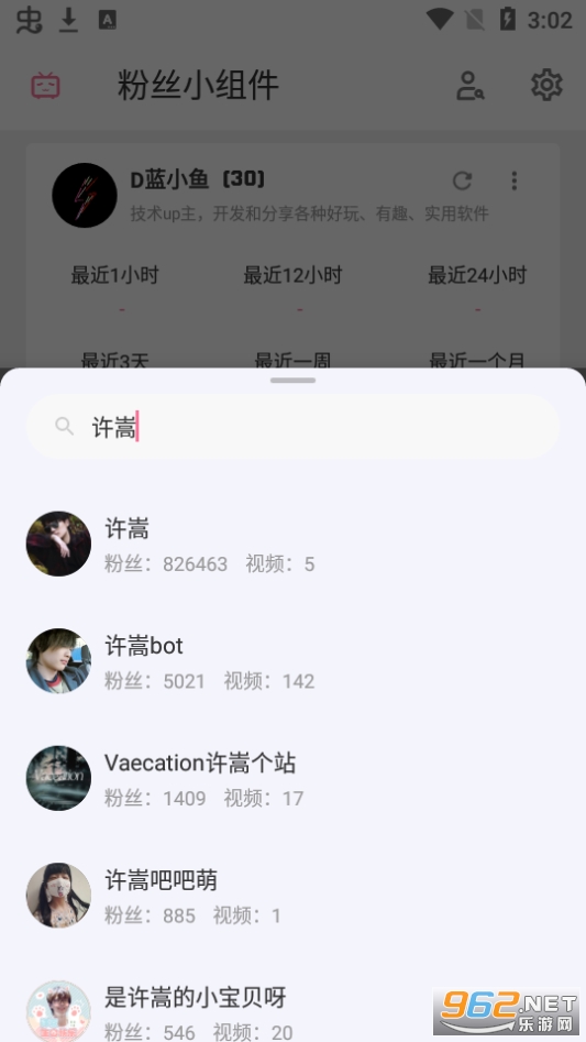 B站粉丝组件app截图4