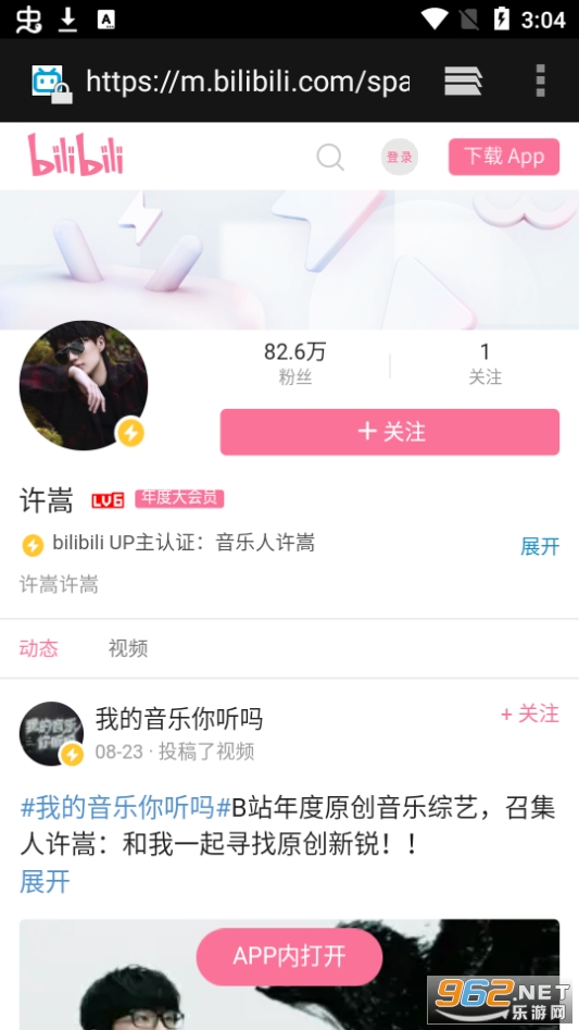 B站粉丝组件app截图5