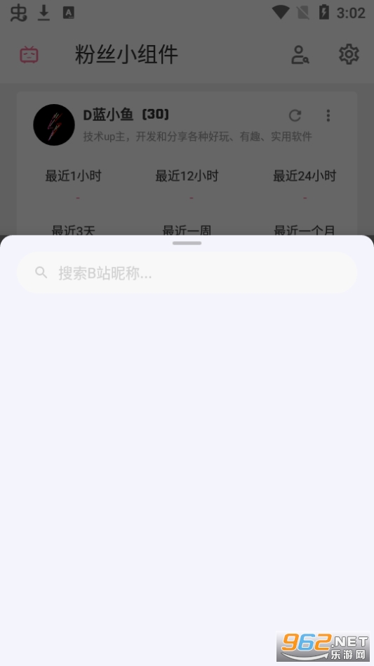 B站粉丝组件app截图0