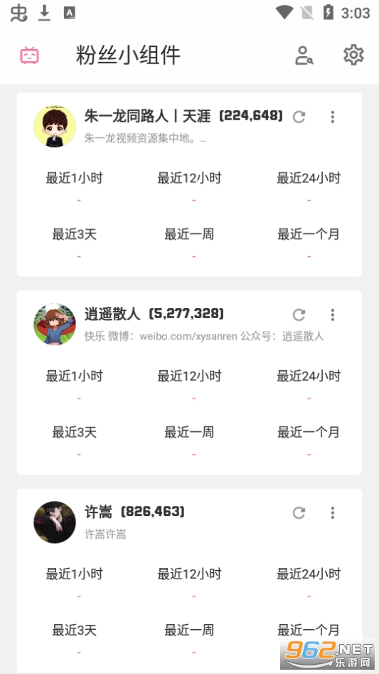 B站粉丝组件app截图3