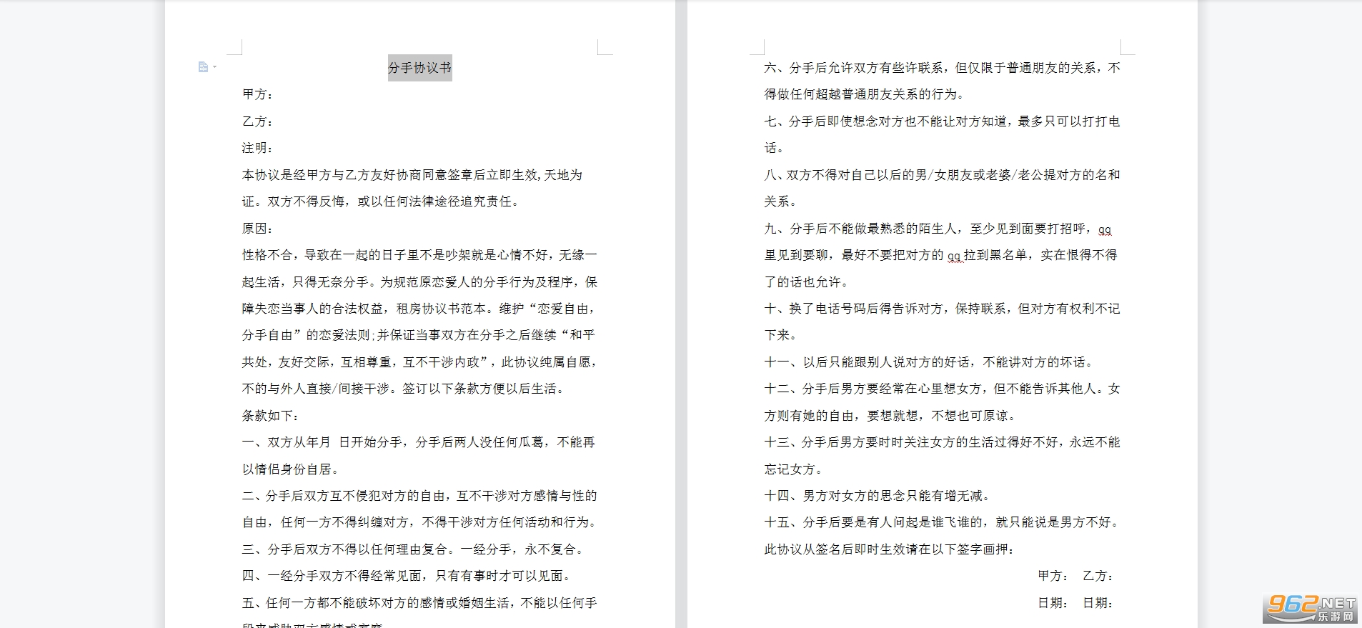 情侣分手协议书范本截图1