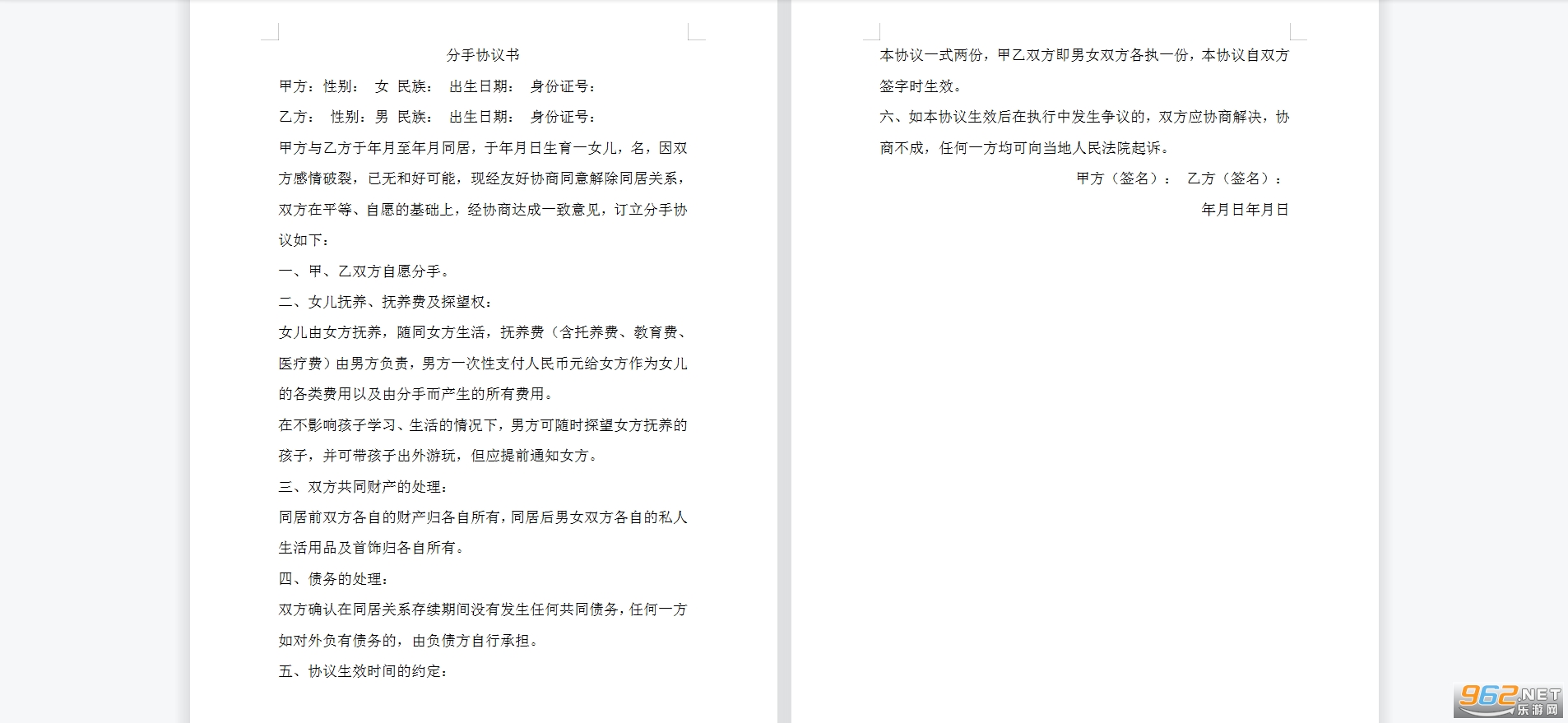 情侣分手协议书范本截图0