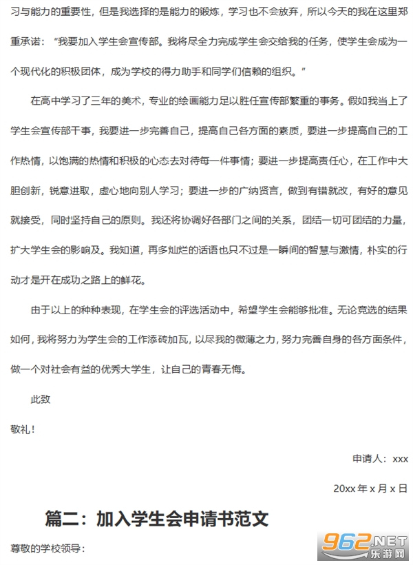 加入学生会申请书截图3