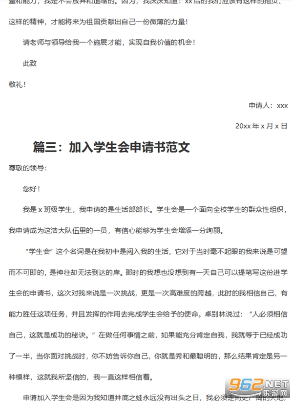加入学生会申请书截图0