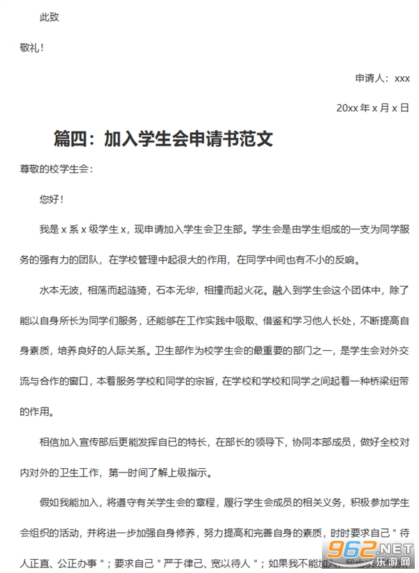 加入学生会申请书截图1