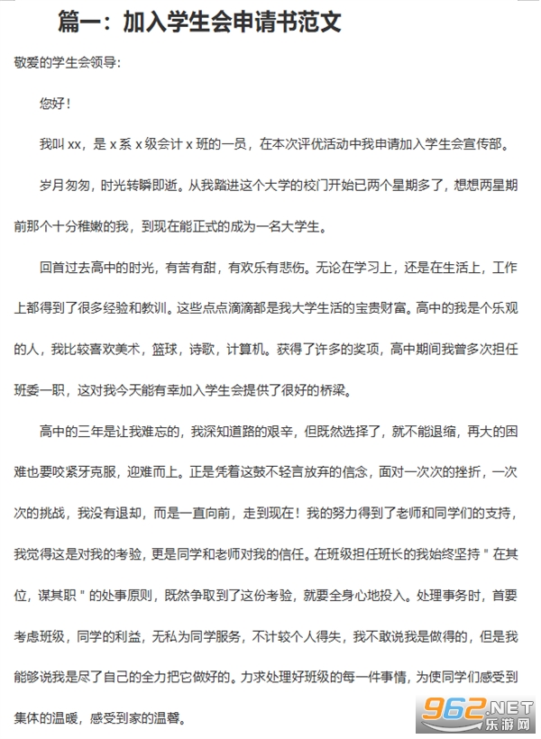 加入学生会申请书截图2