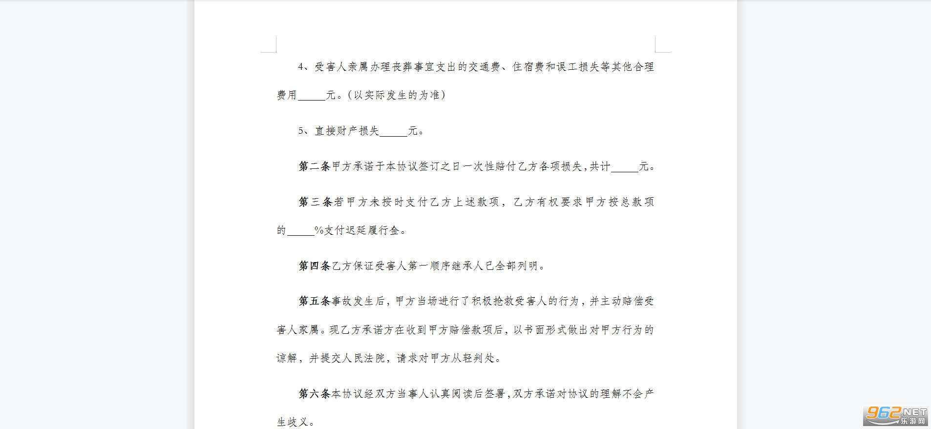 ��ͨ�¹��������������½��⳥Э���������ͼ0
