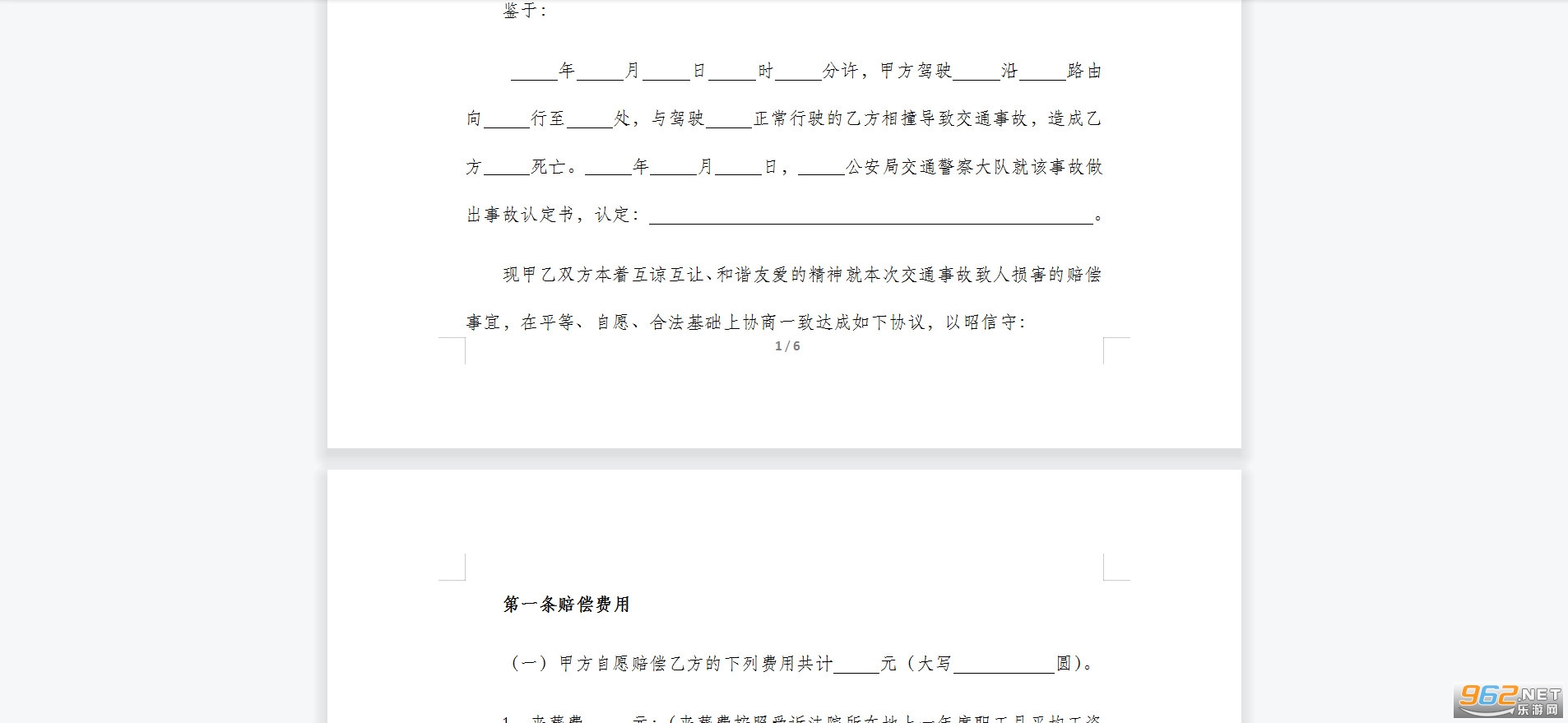 ��ͨ�¹��������������½��⳥Э���������ͼ2