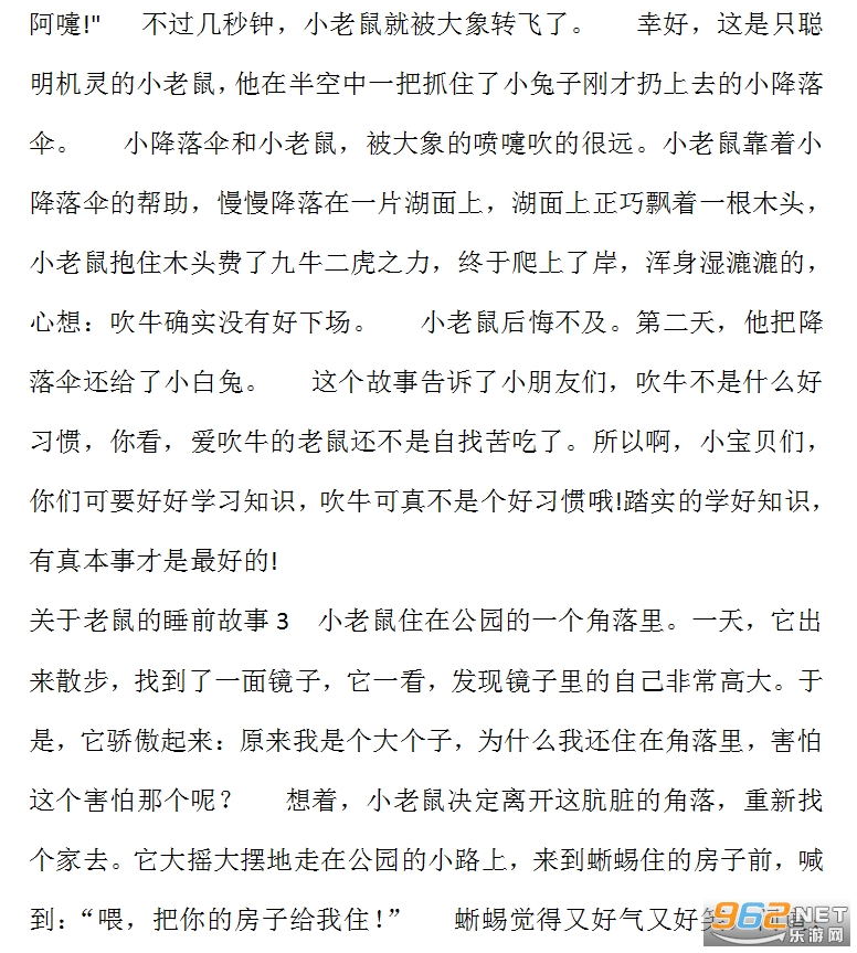 关于老鼠的睡前故事截图0