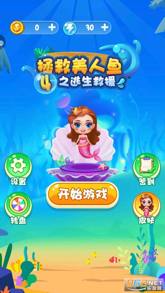 拯救美人鱼4之逃生救援安卓版截图3