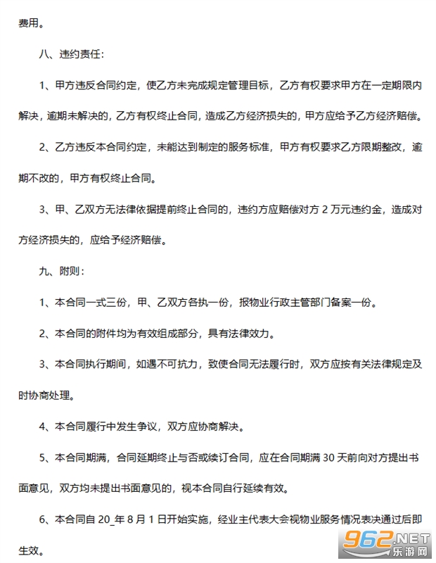 物业管理委托合同截图2