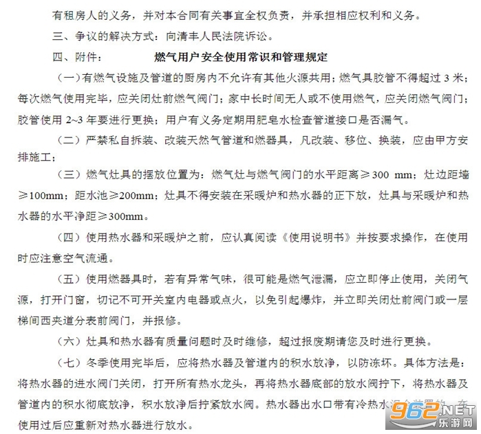 ���ⷿ��Ȼ��ʹ��Э�鷶��.doc��ͼ2