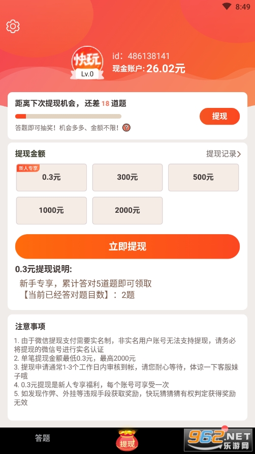 ����²²�(�¸����)v1.0.2.3 ������ͼ0