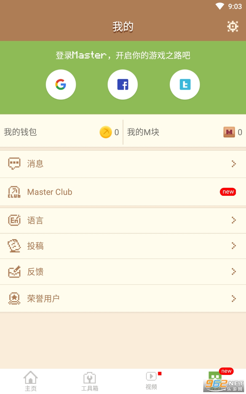 MCPE Master(mcpemaster���İ�)v2.2.5 ��׿���ͼ0