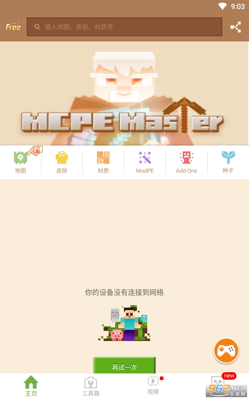 MCPE Master(mcpemaster���İ�)v2.2.5 ��׿���ͼ3