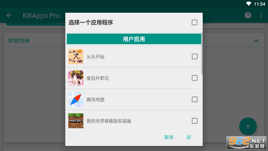 KillApps proרҵ�����°�v1.22.2��ͼ2