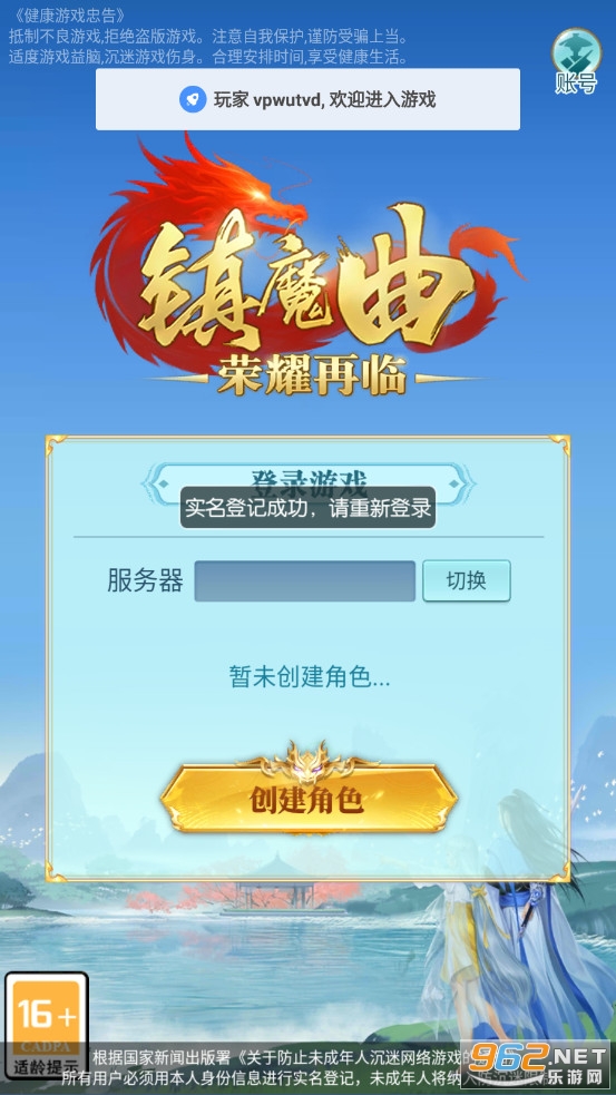镇魔曲荣耀再临截图3