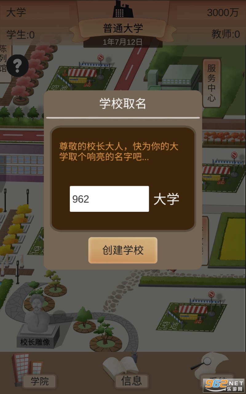 以校之名2游戏截图2