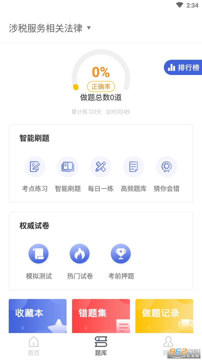 ˰��ʦ������°�v2.7.3 ��׿���ͼ2