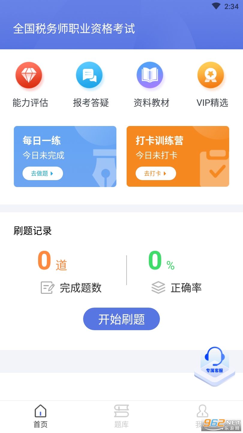˰��ʦ������°�v2.7.3 ��׿���ͼ1
