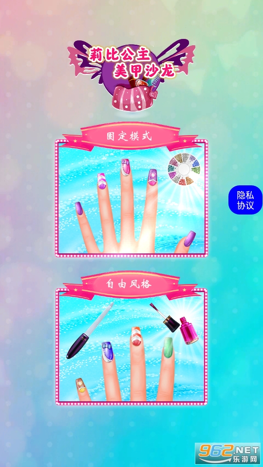 莉比公主美甲沙龙游戏截图8