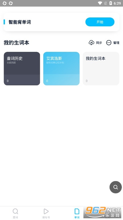 金山词霸安卓版截图2