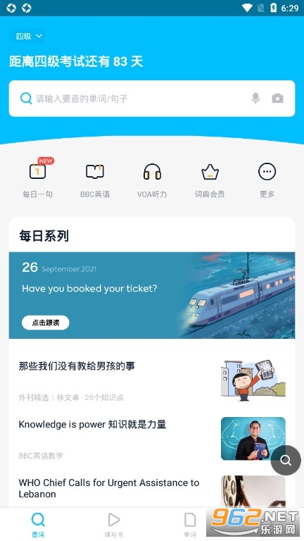 金山词霸安卓版截图0