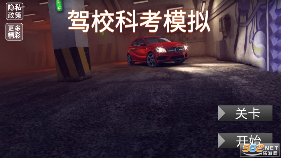 驾校科考模拟器2021截图3