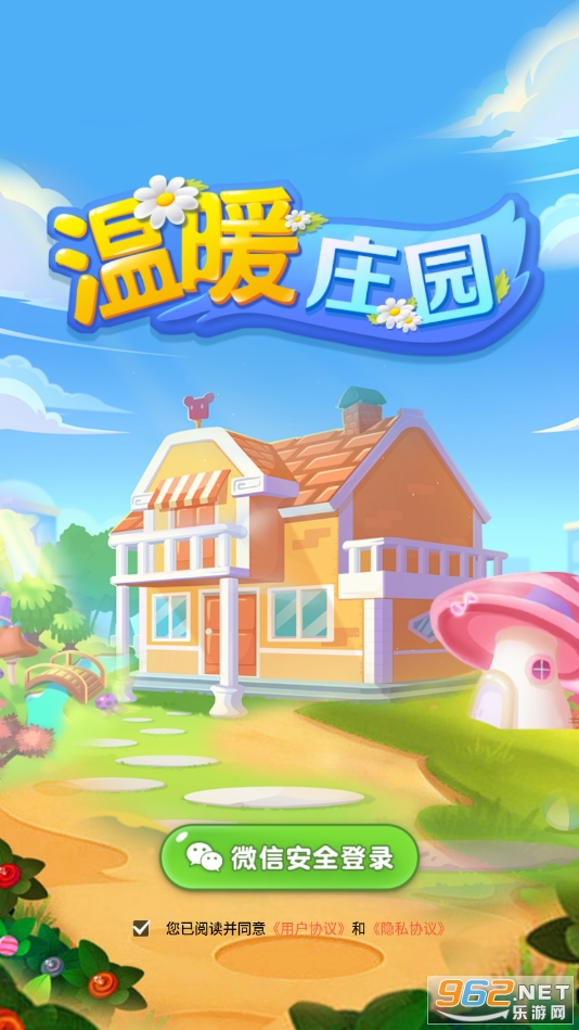 温暖庄园游戏截图2
