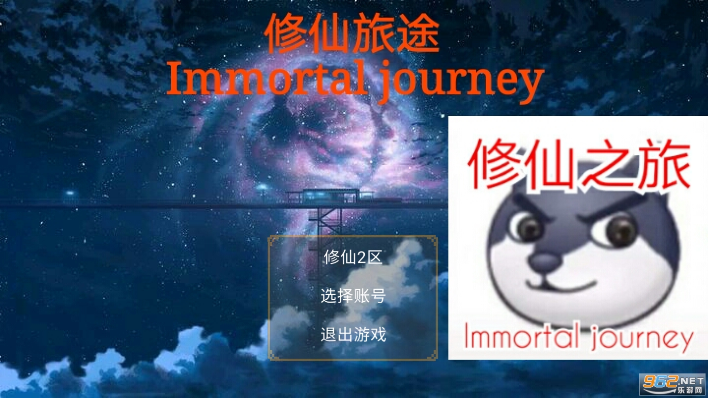 修仙旅途月圆之夜最新版截图3