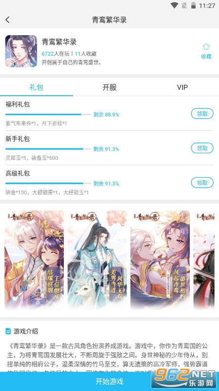 �������H5��Ϸ����v2.2.6 ��׿���ͼ2