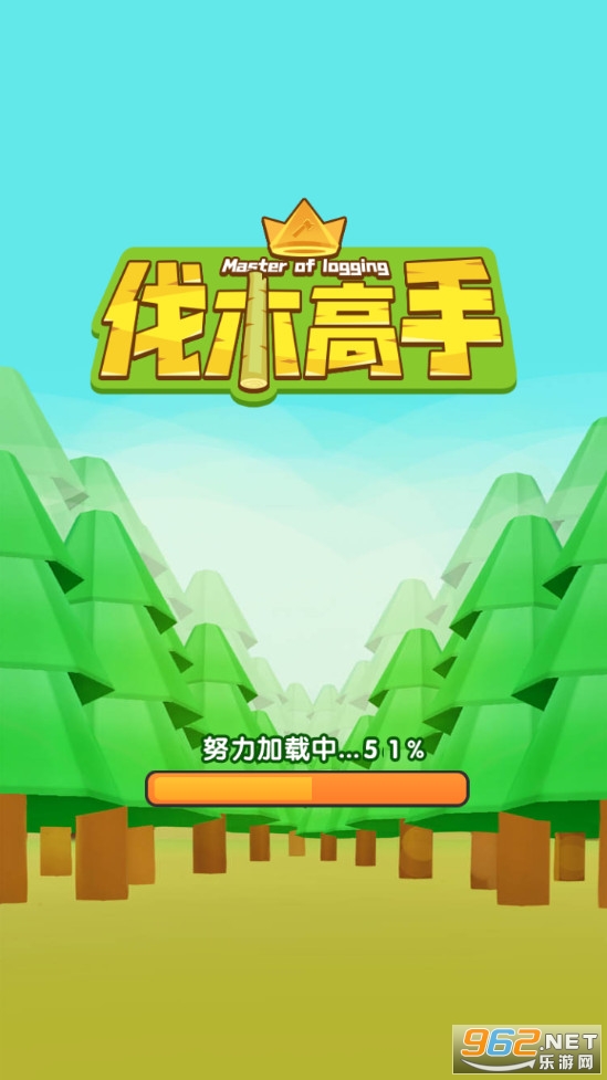 伐木高手小游戏截图4