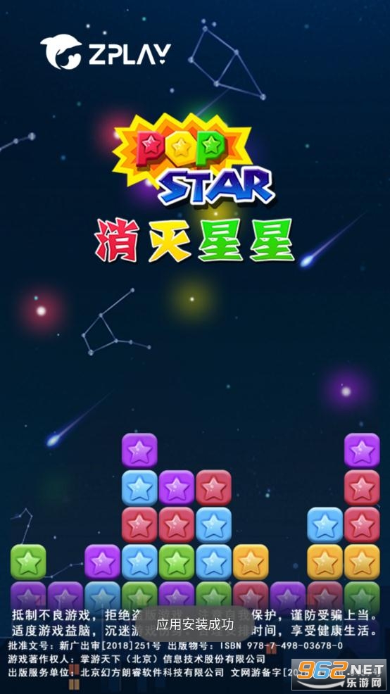 消灭星星全新版红包版截图3