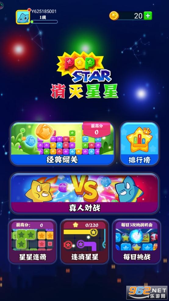 消灭星星全新版红包版截图2